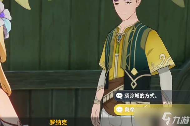 原神须弥暗号如何选择