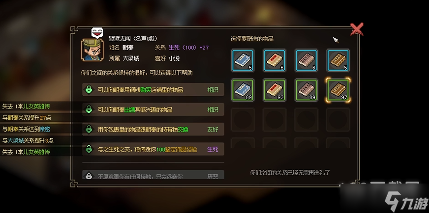 《大侠立志传》永乐当铺朝奉入队方法攻略