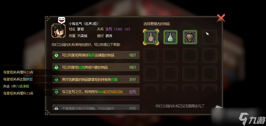 《大侠立志传》留香坊掌柜入队方法