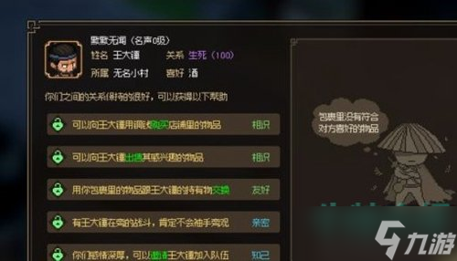 《大侠立志传》狗肉获取攻略