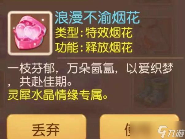 《梦幻西游手游》情缘灵犀水晶怎么刷 刷情缘灵犀水晶值方法详情