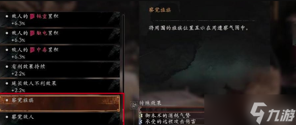 《卧龙苍天陨落》察觉旗子在哪