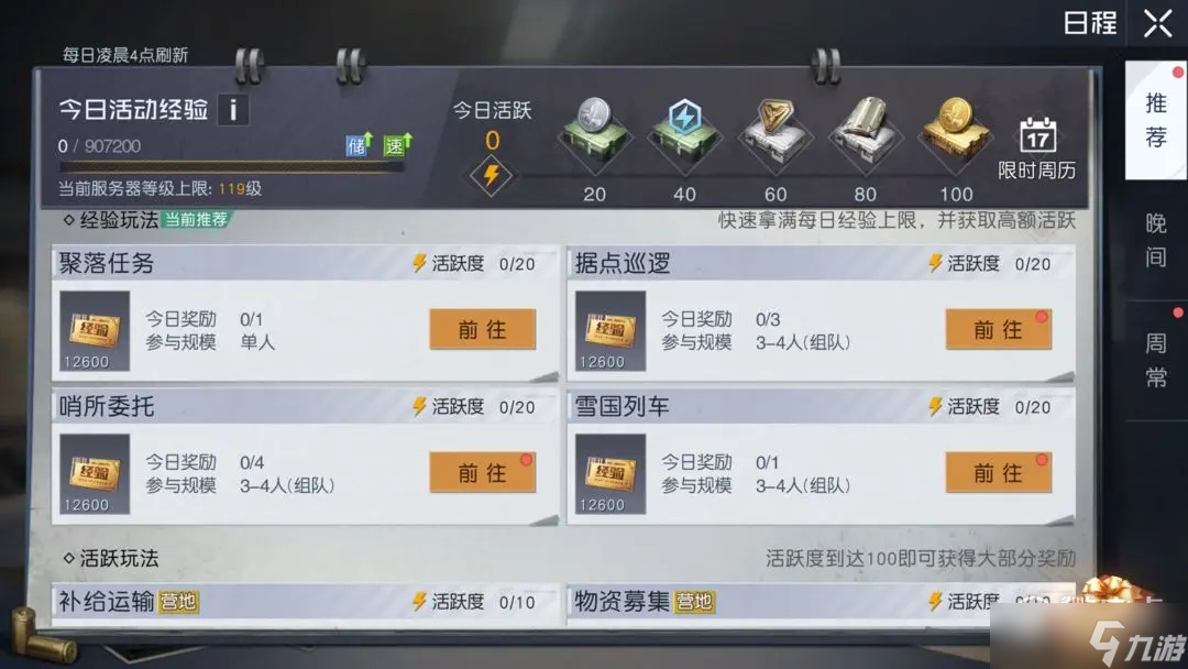 黎明觉醒聚落任务怎么做