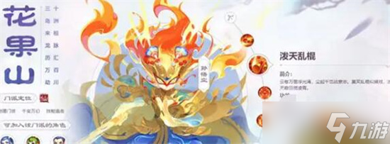 《梦幻西游手游》花果怎么加点 花果加点攻略
