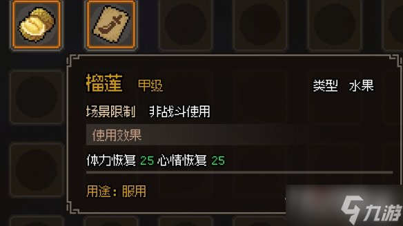《大侠立志传》药物食物效果图鉴汇总