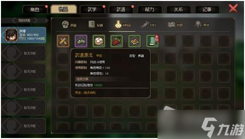 《大侠立志传》野猪王悟道石碑触发条件详解