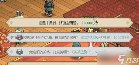 大侠立志传群芳馆谜题答案汇总