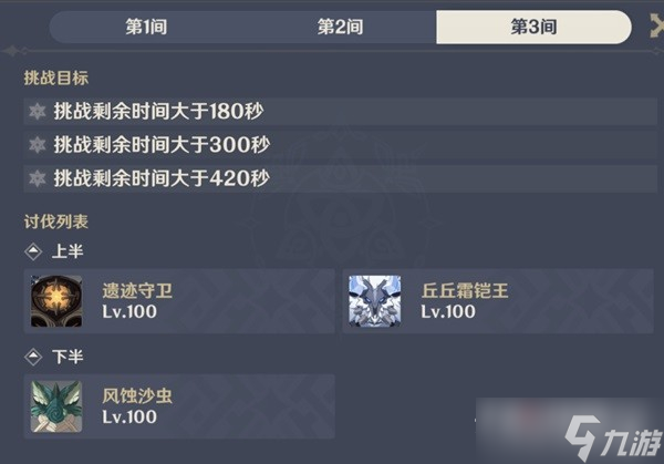 《原神》3.5版下半深渊12层打法指南