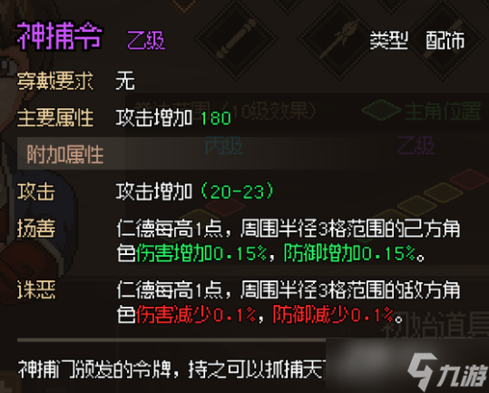 《大侠立志传》最强配饰推荐