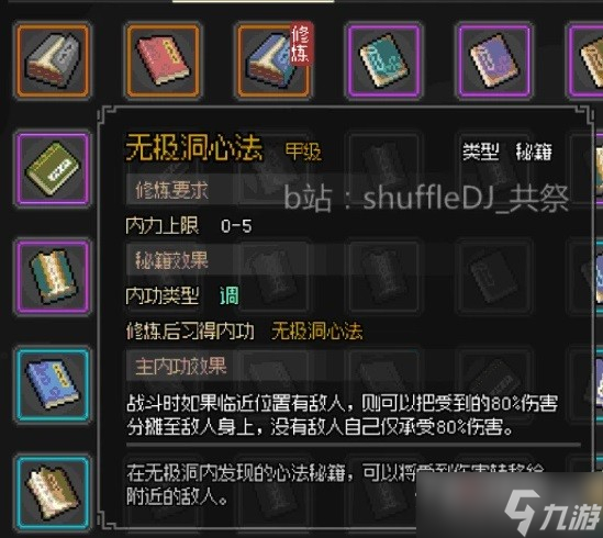 《大俠立志傳》天地?zé)o極獲得方法