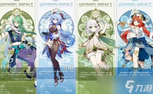 原神2023年下半年UP池角色介绍