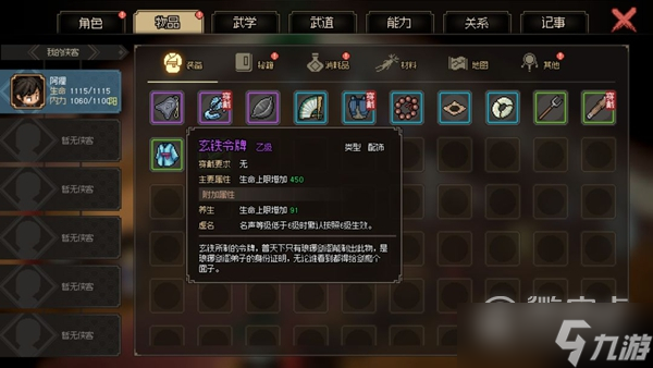 大侠立志传玄铁令牌获得方法介绍