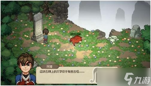 《大侠立志传》野猪王悟道石碑触发条件