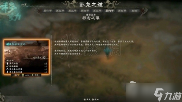 《卧龙苍天陨落》快速刷取一品炼钢攻略