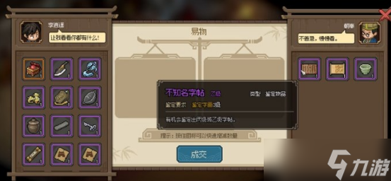 大侠立志传永乐当铺朝奉怎么入队