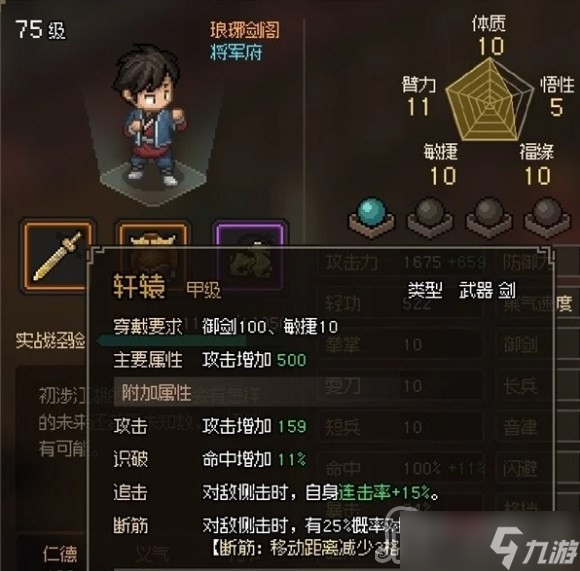 《大侠立志传》轩辕剑铸造方法