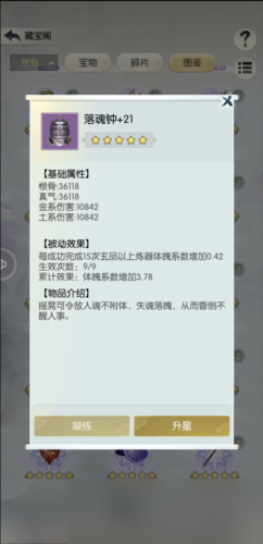 无极仙途宗门秘宝怎么培养 游戏养成攻略