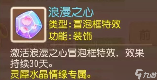 《梦幻西游手游》情缘灵犀水晶怎么刷 刷情缘灵犀水晶值方法详情