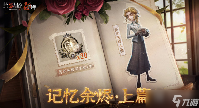 第五人格新求生者记者什么时候上线