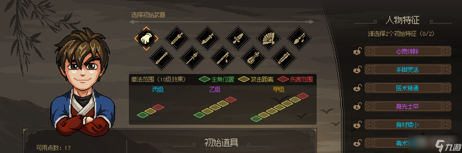 大俠立志傳開局獲得更多初始屬性點的辦法