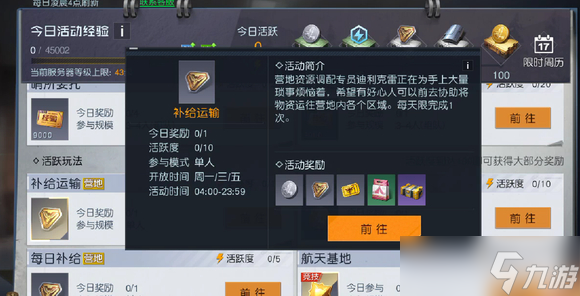 《黎明觉醒生机》补给运输任务完成方法