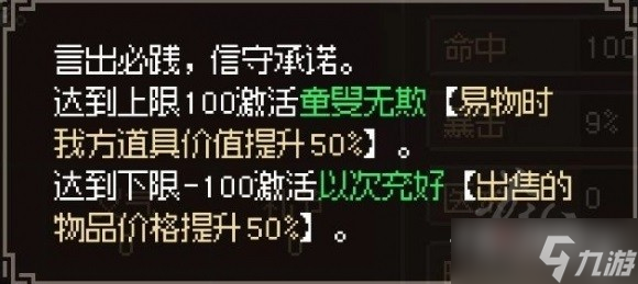 《大侠立志传》品格属性效果一览