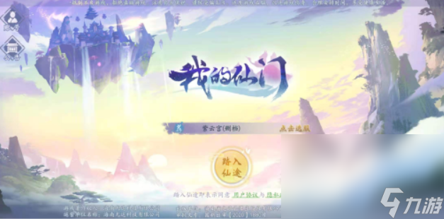 下载我的仙门最新版本2023 我的仙门安卓官方下载链接介绍