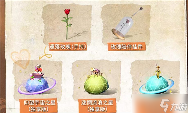 明日之后小王子联动活动完整攻略