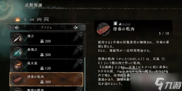 《卧龙苍天陨落》酿酒材料及下酒菜位置介绍