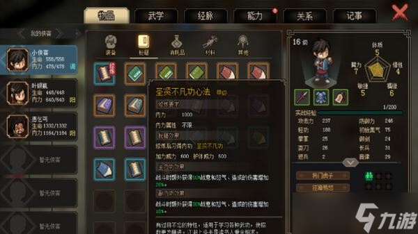 大侠立志传求败九式获取攻略