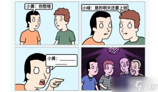 玩梗高手讓他們不要吵架攻略