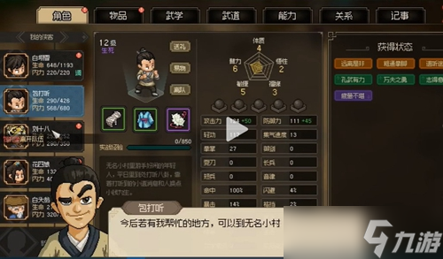 大侠立志传独狼暗器玩法攻略
