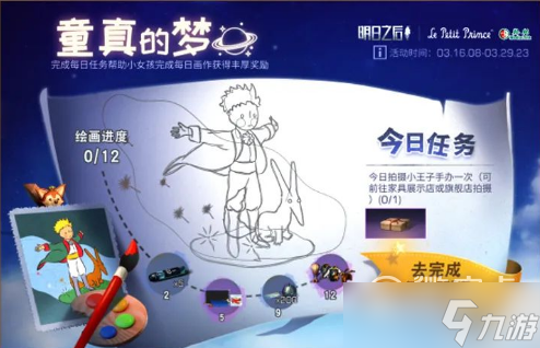 明日之后童真的梦活动内容奖励