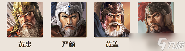 三国志战棋版黄忠值得培养吗