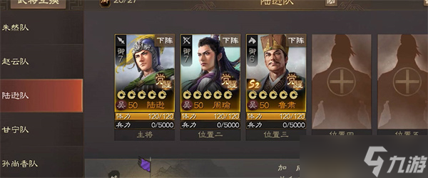 三国志战棋版周瑜战法搭配攻略