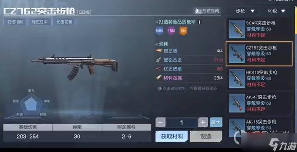 黎明觉醒cz762制作攻略