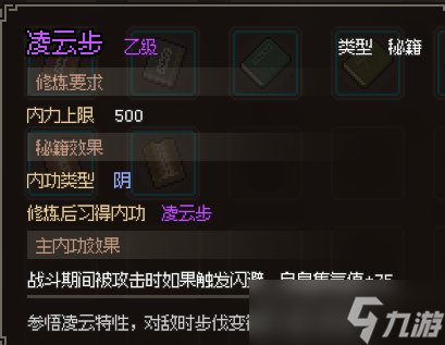 《大侠立志传》凌云步获得方法