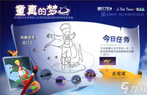 《明日之后》童真的梦活动方法