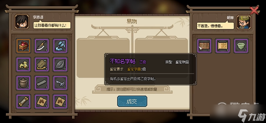 大侠立志传永乐当铺朝奉怎么入队