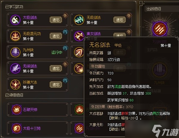 大侠立志传EA版五维隐藏属性详解