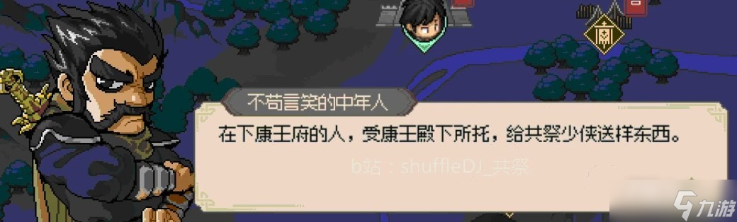 《大俠立志傳》成為康王駙馬攻略