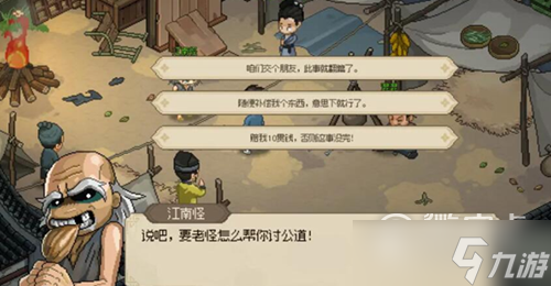 大侠立志传脏街任务完成教程