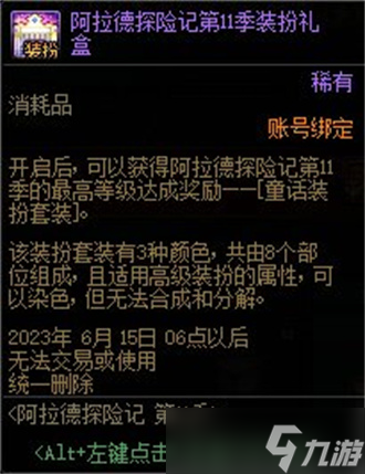 dnf阿拉德探險記第11季獎勵一覽