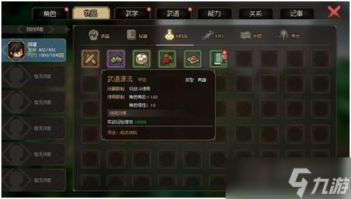 《大侠立志传》野猪王悟道石碑触发条件介绍