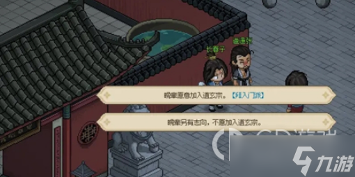 《大侠立志传》道玄门猴儿酒任务完成攻略