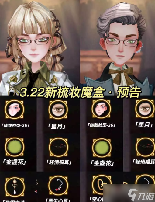 《<a id='link_pop' class='keyword-tag' href='https://www.9game.cn/hlbt/'>哈利波特魔法觉醒</a>》3.22梳妆魔盒新物品介绍2023