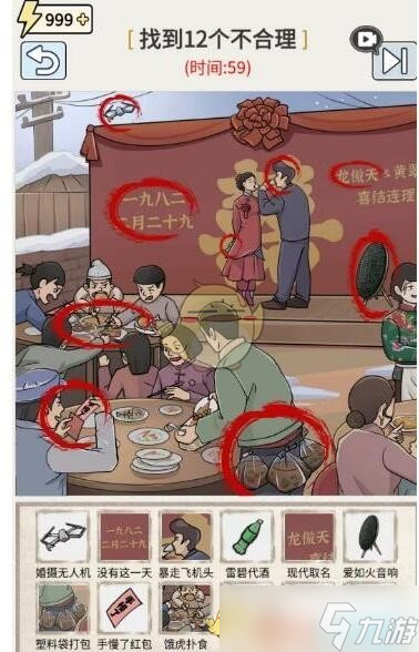 玩梗高手八二新婚日找不合理​怎么过 玩梗高手八二新婚日找不合理​通关攻略
