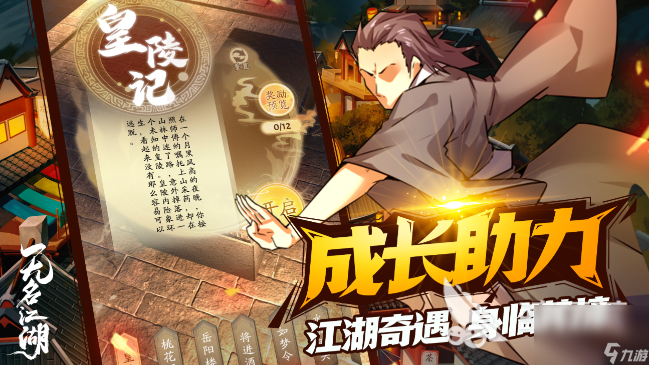 无名江湖游戏下载最新版2023 无名江湖安卓正版下载链接