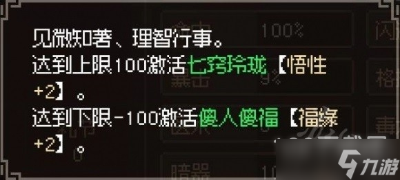 大侠立志传品格属性效果详情