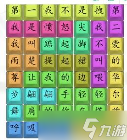 《漢字找茬王》連愛的華爾茲歌詞通關(guān)攻略